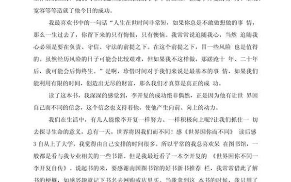 世界因你不同读后感,世界的一天读后感10字左右