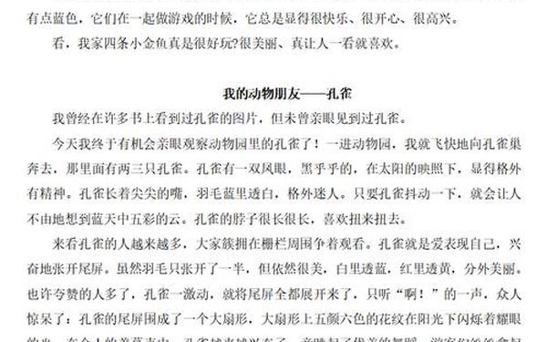 人教版四年级下册语文第四单元作文、9000000000字作文