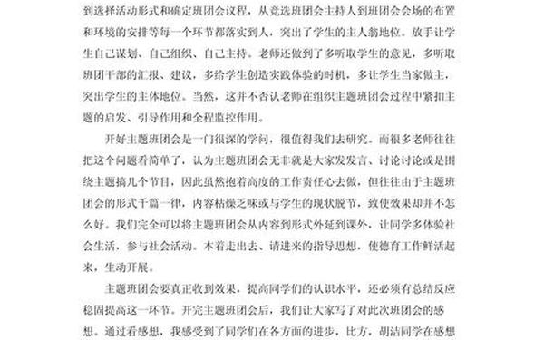 团队精神心得体会;个人和团队精神的感想