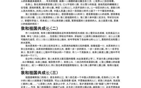 我与祖国共成长作文600字、政治我与祖国共成长作文