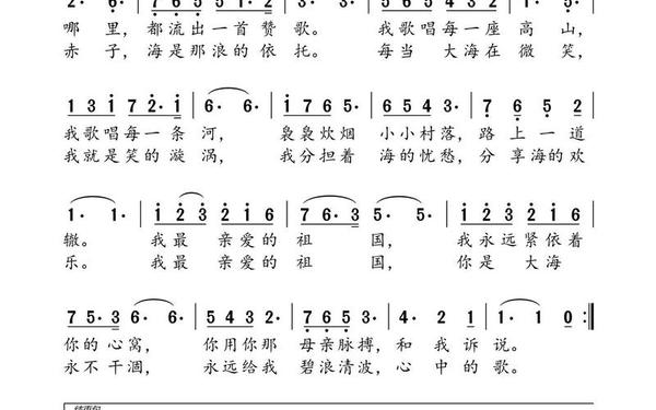 我和我的祖国歌词完整版、歌唱祖国原唱正版完整版