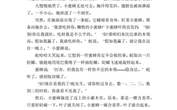 课前三分钟小故事 适合二年级演讲的故事3分钟