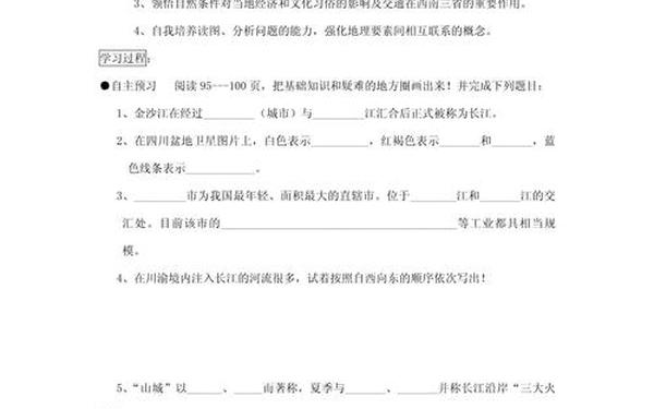 八年级地理下册教案、湘教版八年级地理教案全册