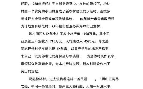 党支部先进事迹 党支部评优材料怎么写 党支部先进事迹 党支部评优材料怎么写