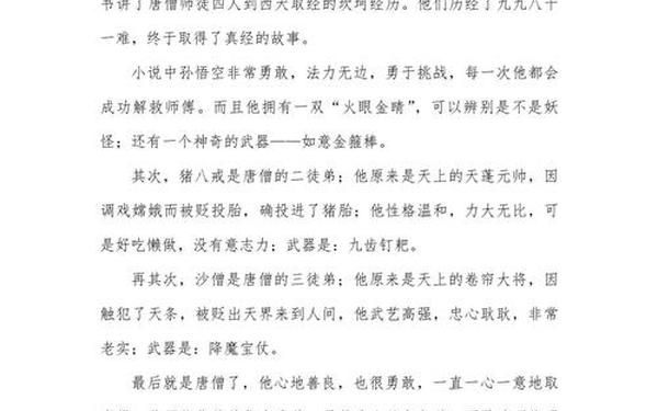 我最喜欢的一本书作文_我喜欢的一本书《西游记》