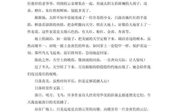 即景作文五年级600字;落日即景600字优秀范文