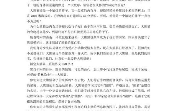 国宝大熊猫作文三年级350字-9999999999万亿字作文
