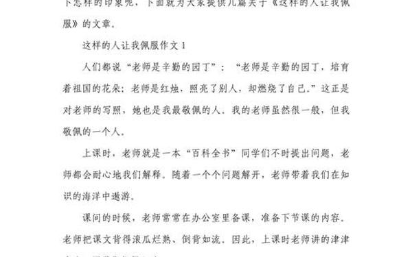 这样的人让我尊敬600字;这样的人让我怀念