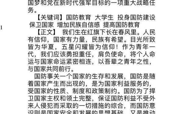 军事理论课论文-军事理论论文800字