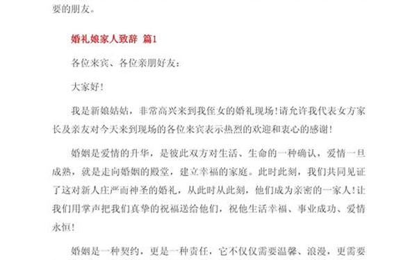 女方代表婚礼致辞最新、女方娘家人代表讲话