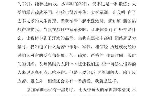 军训的感想-军训收获和感悟三十字