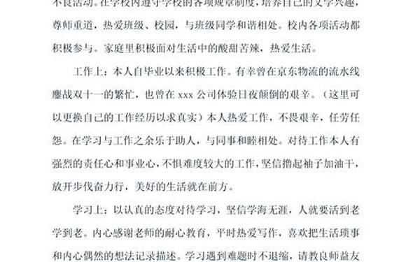 思想政治表现自述100字-政治表现50至100字