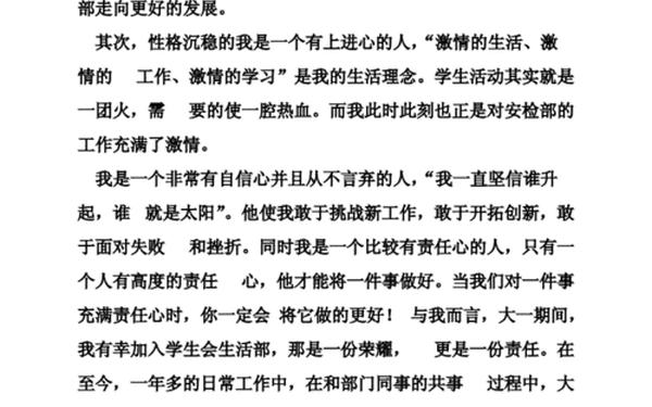个人自荐书范文;学生自荐书100字