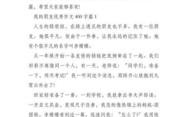 我的朋友400字优秀作文—999999999999万亿字的作文三年级