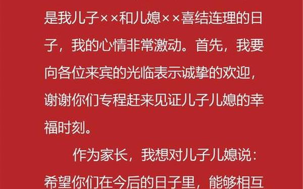 婚礼感谢词;婚礼父亲致辞简短大气