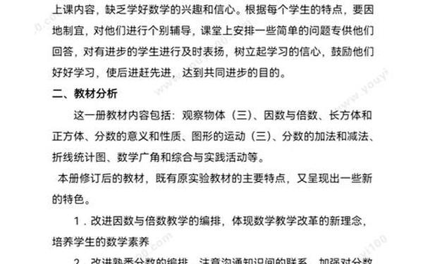 五年级数学教学计划、5年级下学期