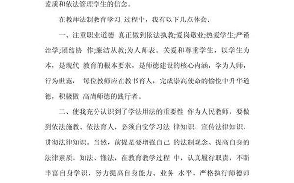 法制教育心得体会—法制教育心得体会200字左右