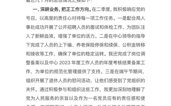 思想报告2024结合时事 2024年1—3月时政思想汇报