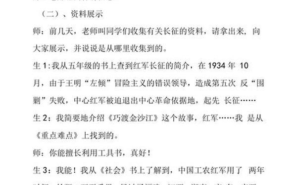 七律长征教学设计(七律长征教案一等奖)
