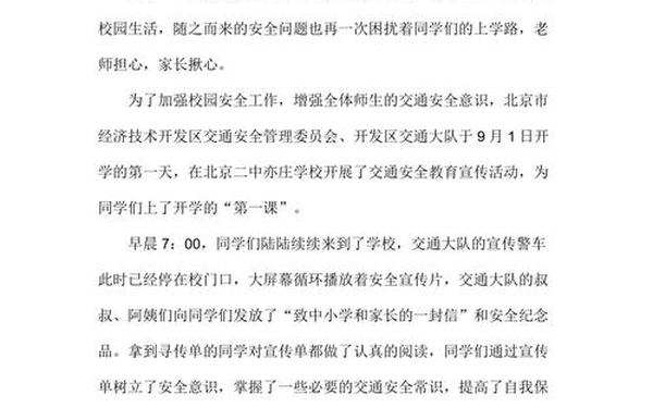 安全文章100篇;以安全为主题的作文