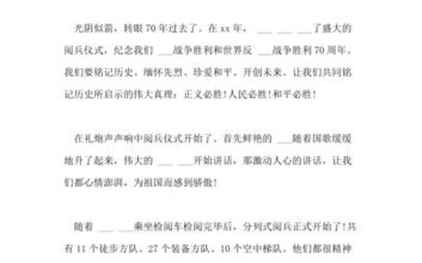 70周年国庆阅兵观后感600字-大阅兵观后感100字