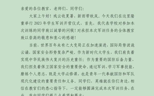 军训动员讲话;民兵开训动员讲话稿