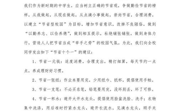 勤俭节约倡议书_勤俭节约小妙招