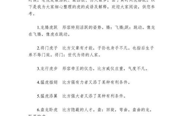 带虎字的成语、形容老虎好寓意的词