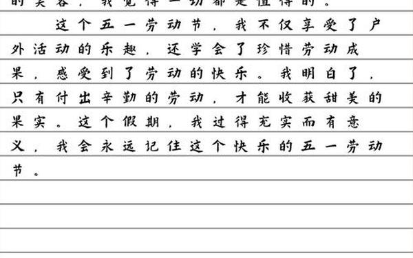 五一劳动节日记-关于劳动日记