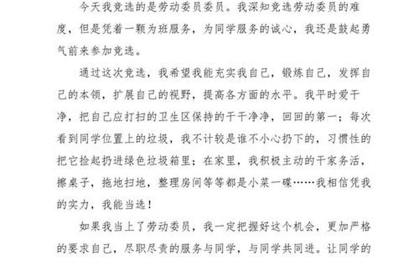 竞选劳动委员演讲稿_劳动委员简短50字