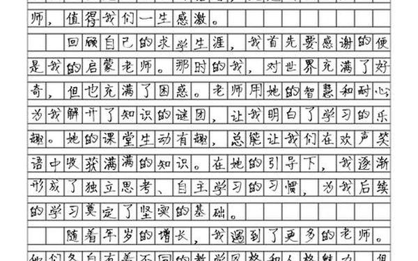 感谢老师的作文、写班主任的作文800字初中作文