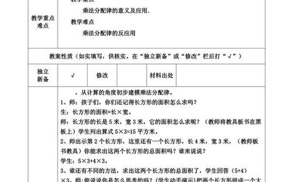四年级数学教案_四年级下册数学(全部)