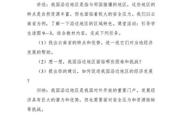 八年级地理下册教案、湘教版八年级地理教案全册
