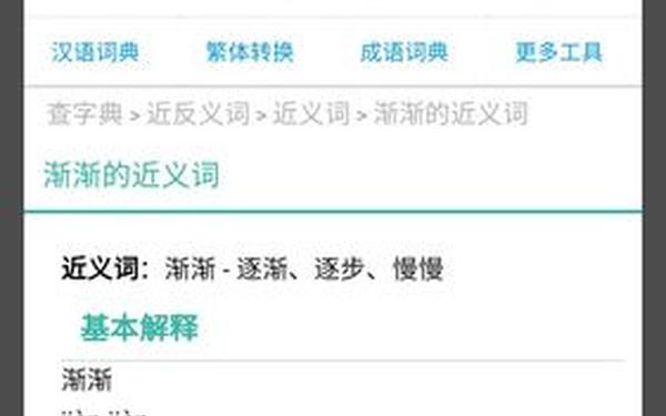慢慢的近义词(慢慢的)