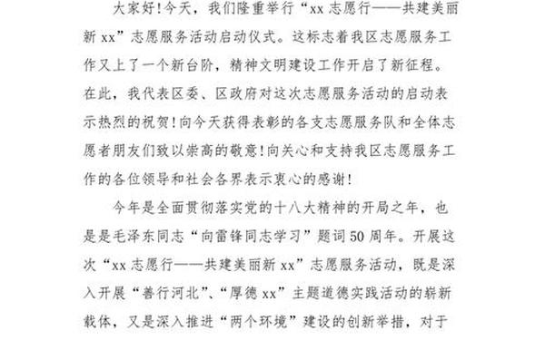 启动仪式讲话稿 启动会讲话稿