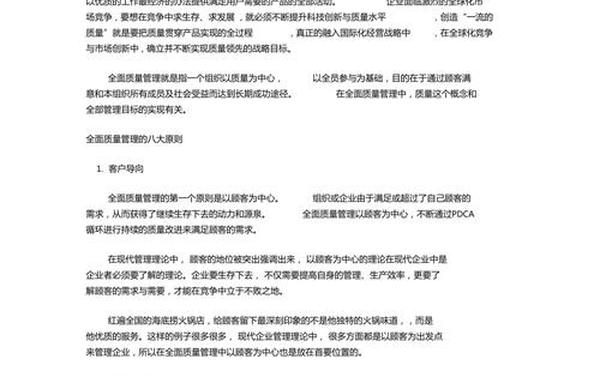 全面质量管理论文;全面质量管理的要求