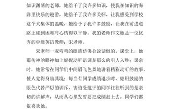 我心目中最美的老师_心中的榜样450字一一老师