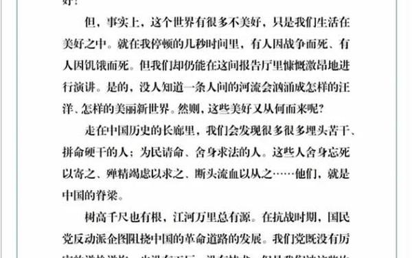 奋进新征程做好接班人主题征文,奋进新征程建功新时代征文