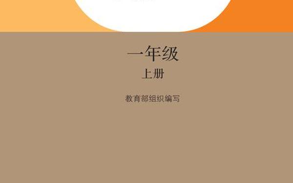 一年级上册语文书_一年级语文上册 全部课程