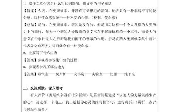 奥斯维辛没有什么新闻教案(奥斯维辛没有新闻标题作用)