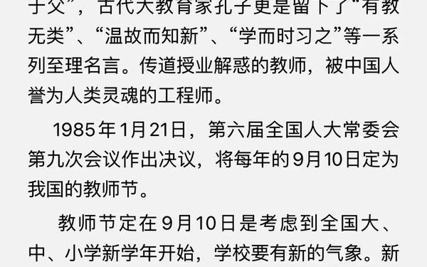 教师节的由来简短50字,教师节的由来20字