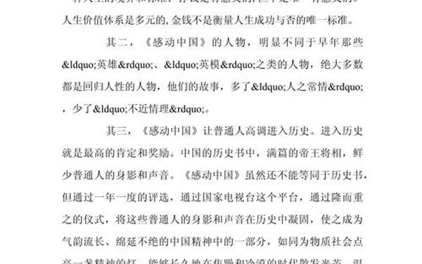 2019感动中国人物观后感 看感动中国人物观后感
