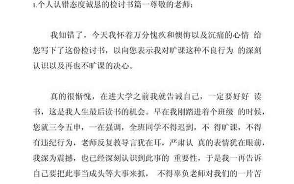 个人认错态度检讨书 个人悔过检讨书