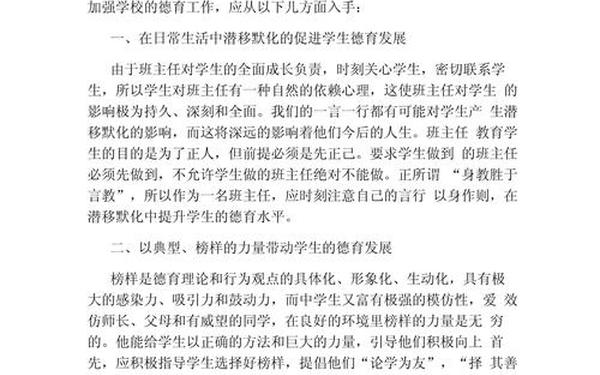 初中班主任德育论文;关于德育的文章600字初一