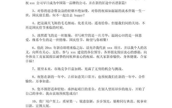 公司祝福语—个人对公司祝福