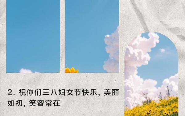 三八妇女节文案简短(三八节祝福语简短温馨)