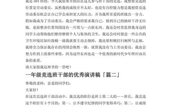 一年级演讲稿又短又好背_一年级竞选演讲稿