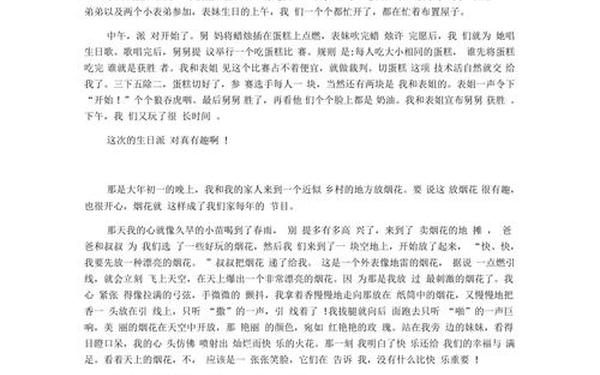 寒假周记400字—周记400字初中