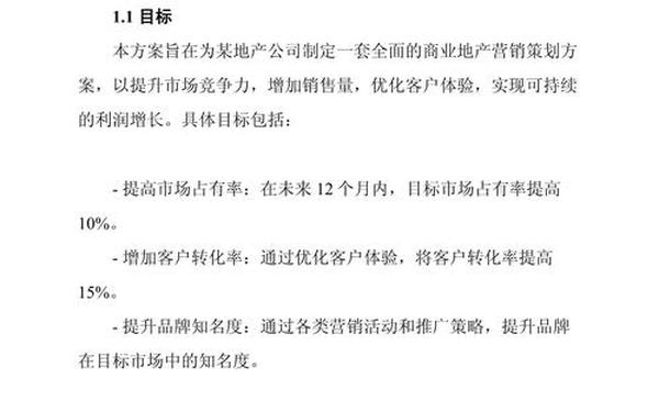 商业地产策划案 商业地产定位规划