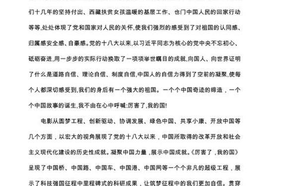 厉害了我的国电影观后感 历害我的国观后感400